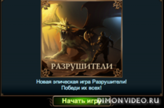 Разрушители Разрушители